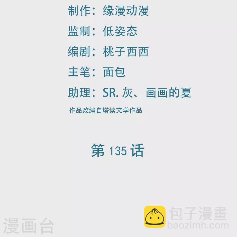 🍣徒弟都是女魔头 第135话 一战成名 第2页