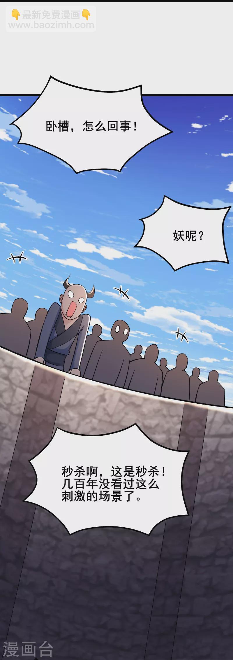 🍣徒弟都是女魔头 第135话 一战成名 第20页