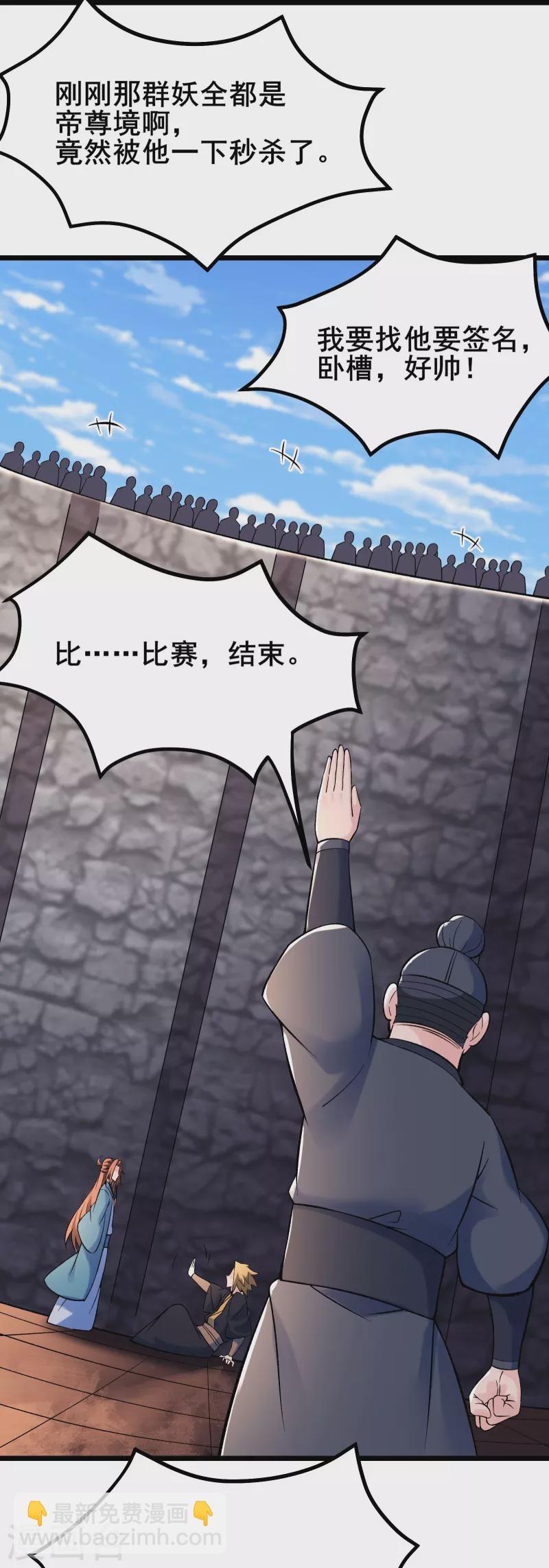 🍣徒弟都是女魔头 第135话 一战成名 第21页