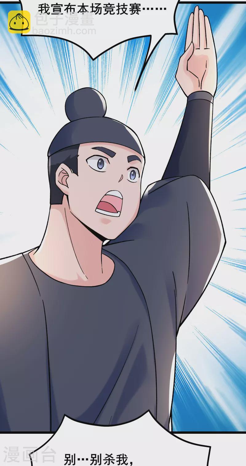 🍣徒弟都是女魔头 第135话 一战成名 第22页