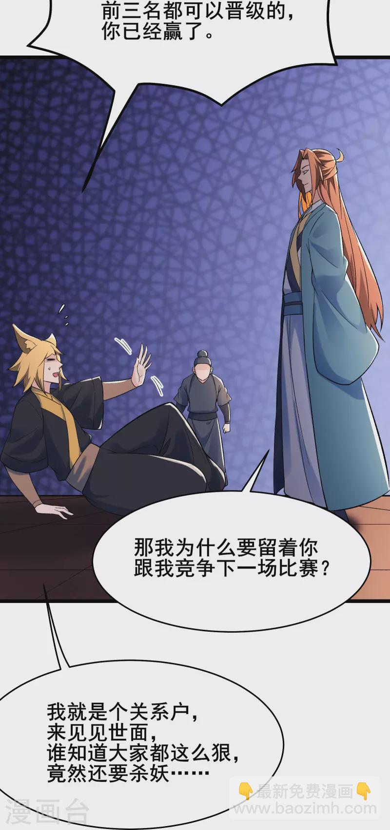 🍣徒弟都是女魔头 第135话 一战成名 第23页