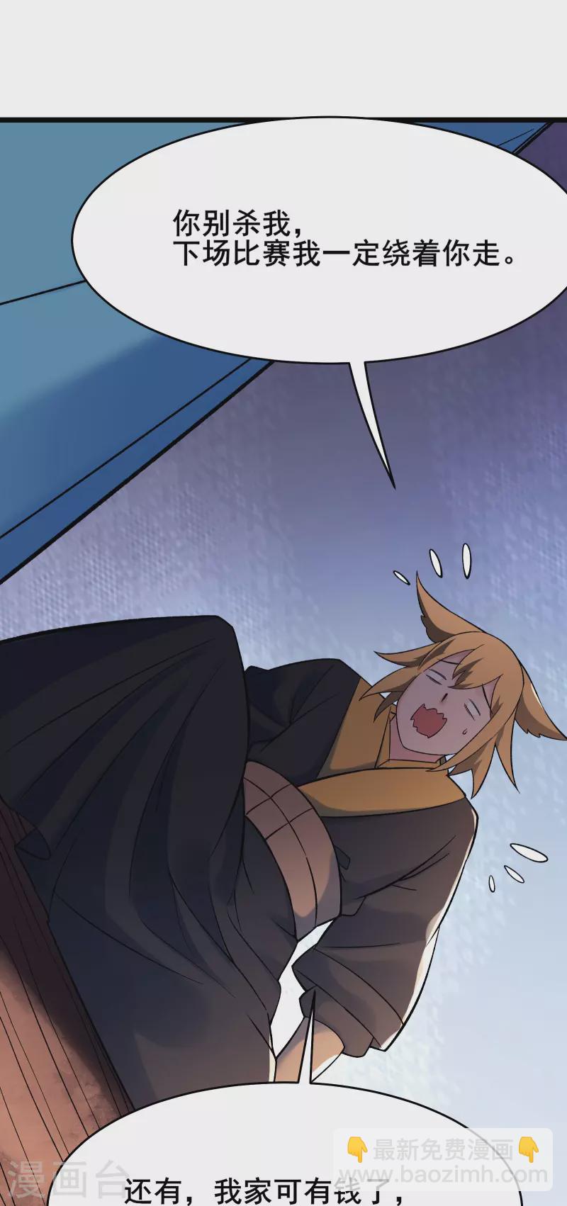 🍣徒弟都是女魔头 第135话 一战成名 第24页