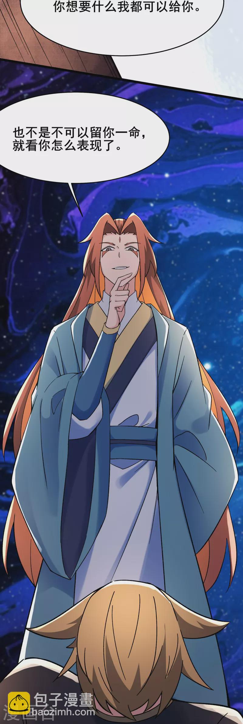 🍣徒弟都是女魔头 第135话 一战成名 第25页