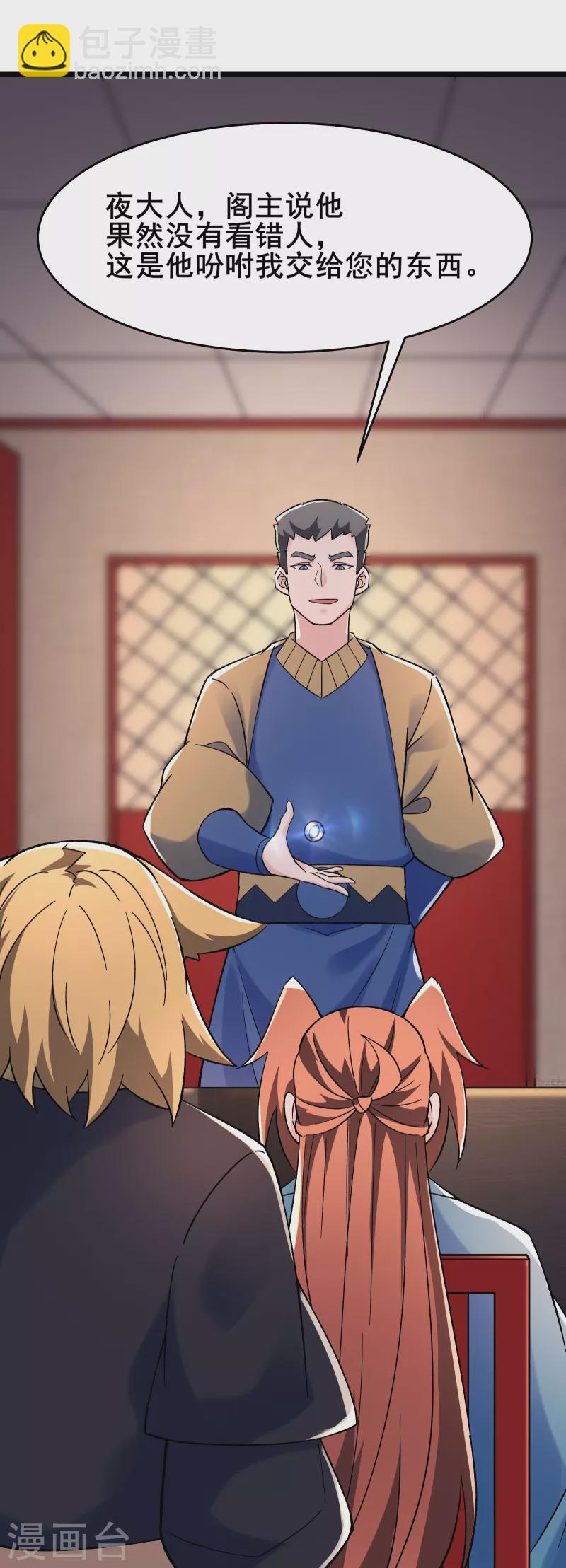 🍣徒弟都是女魔头 第135话 一战成名 第32页