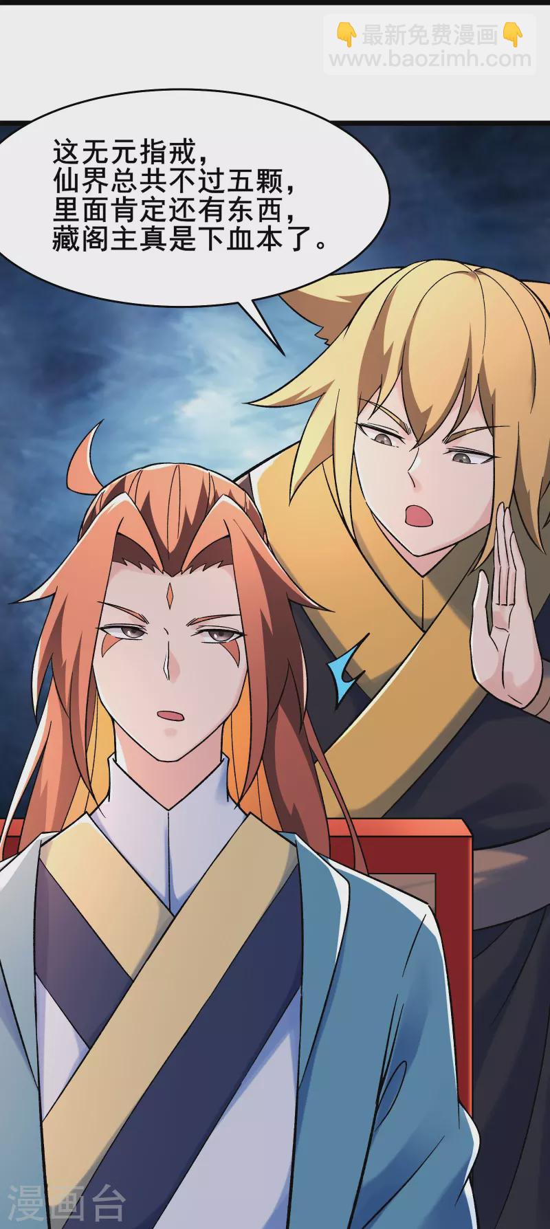 🍣徒弟都是女魔头 第135话 一战成名 第33页