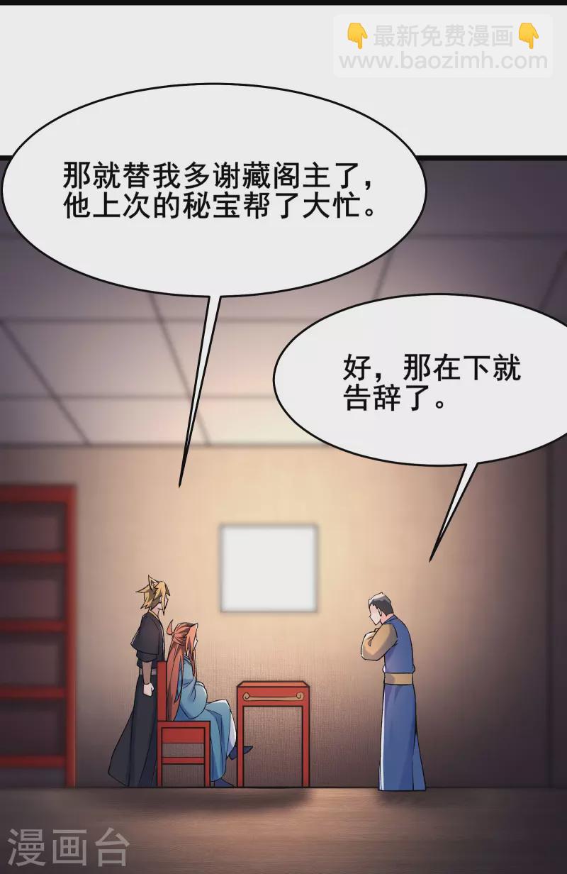 🍣徒弟都是女魔头 第135话 一战成名 第34页
