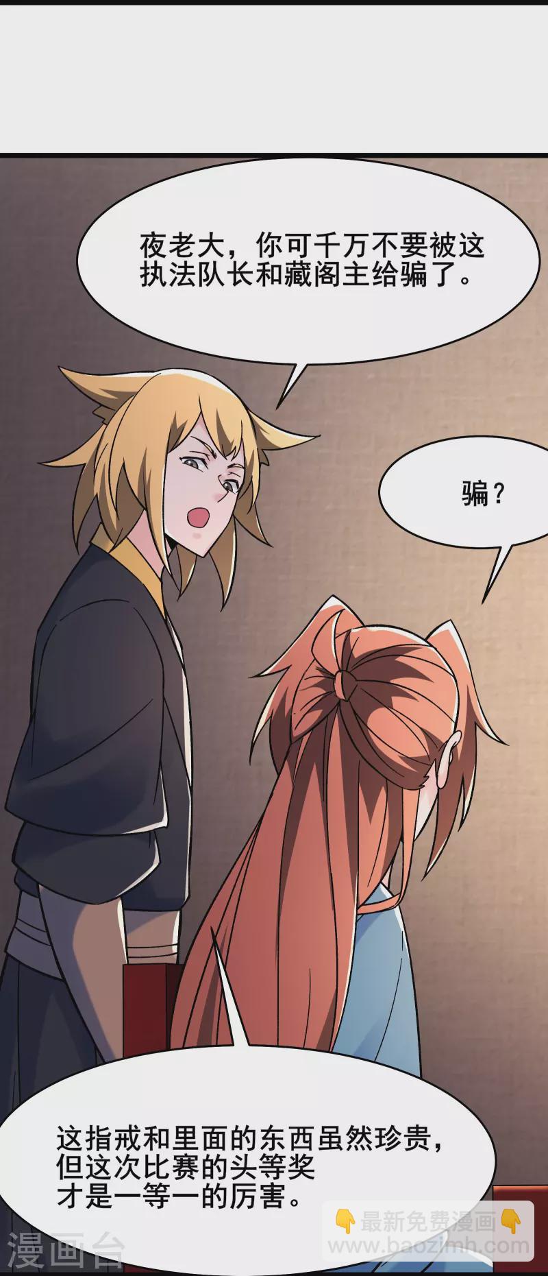 🍣徒弟都是女魔头 第135话 一战成名 第36页