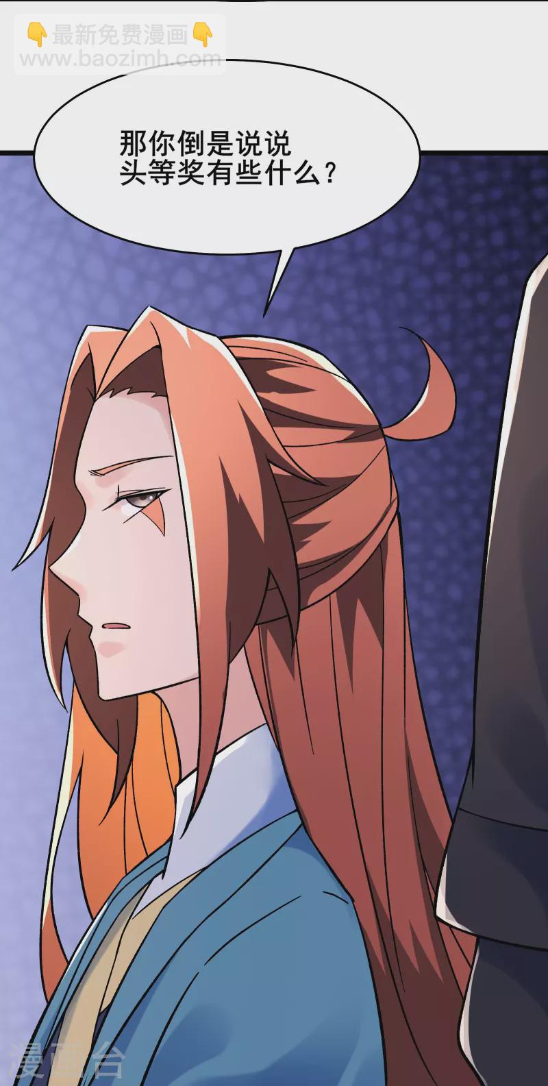 🍣徒弟都是女魔头 第135话 一战成名 第37页