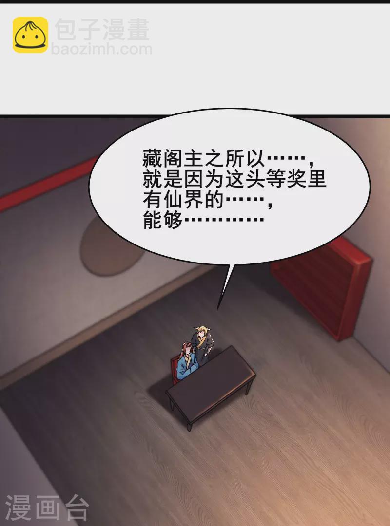 🍣徒弟都是女魔头 第135话 一战成名 第38页
