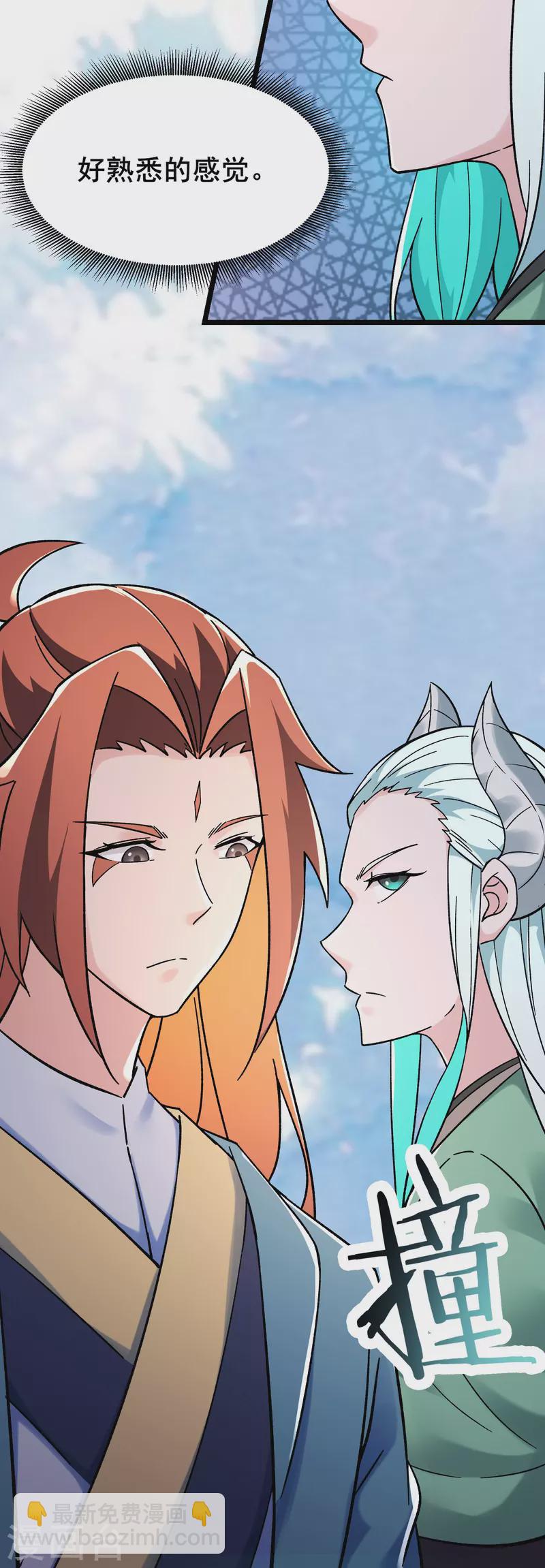 🍣徒弟都是女魔头 第135话 一战成名 第4页