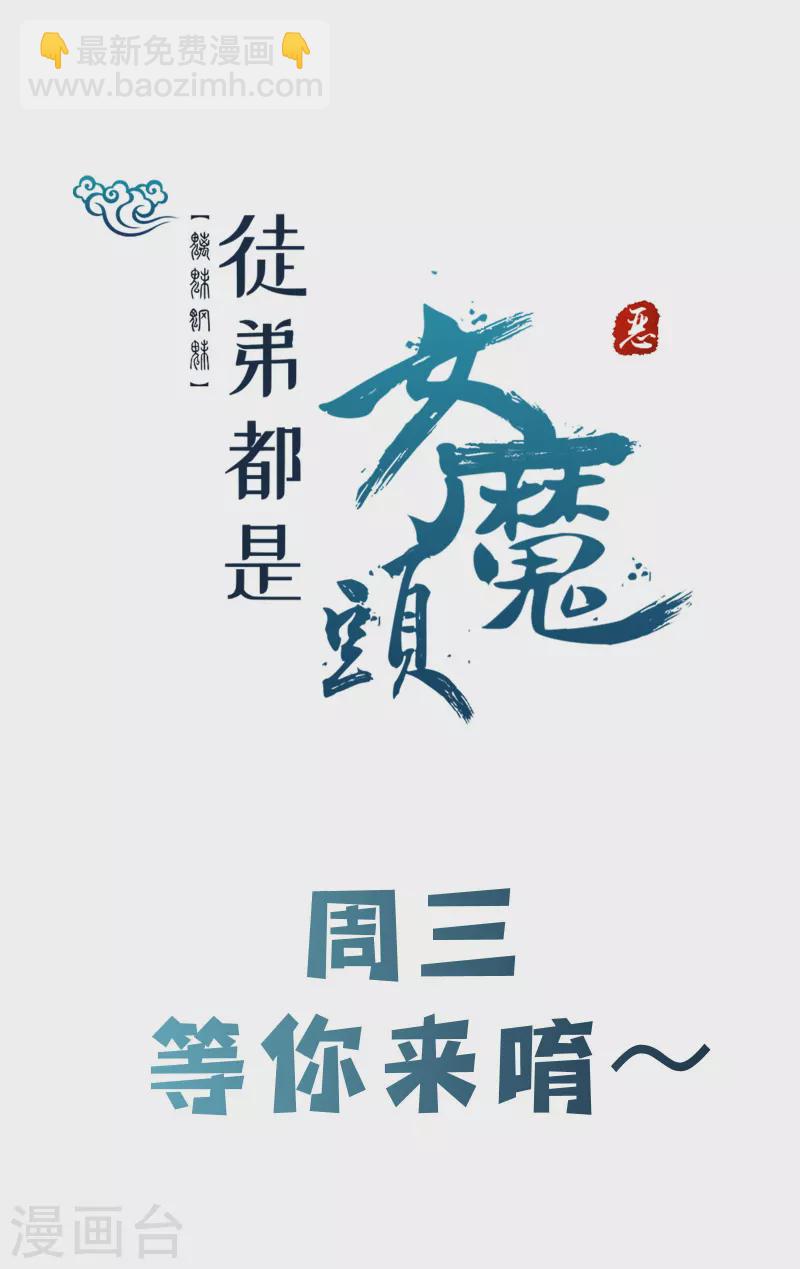 🍣徒弟都是女魔头 第135话 一战成名 第40页