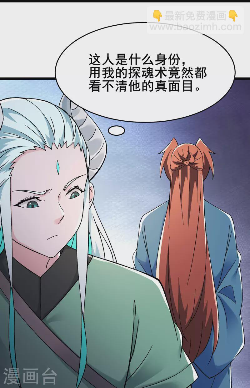 🍣徒弟都是女魔头 第135话 一战成名 第7页