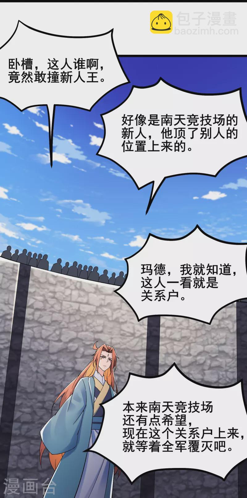 🍣徒弟都是女魔头 第135话 一战成名 第8页