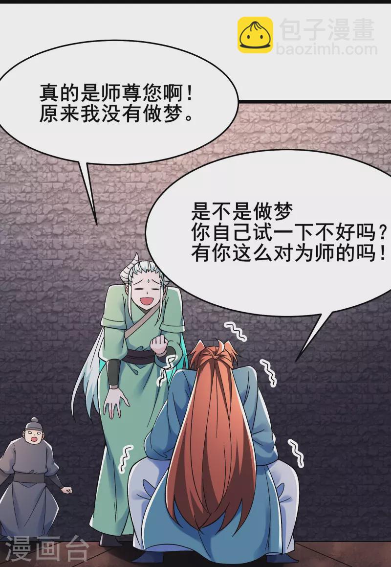 🍣徒弟都是女魔头 第139话 三徒弟被网暴 第10页