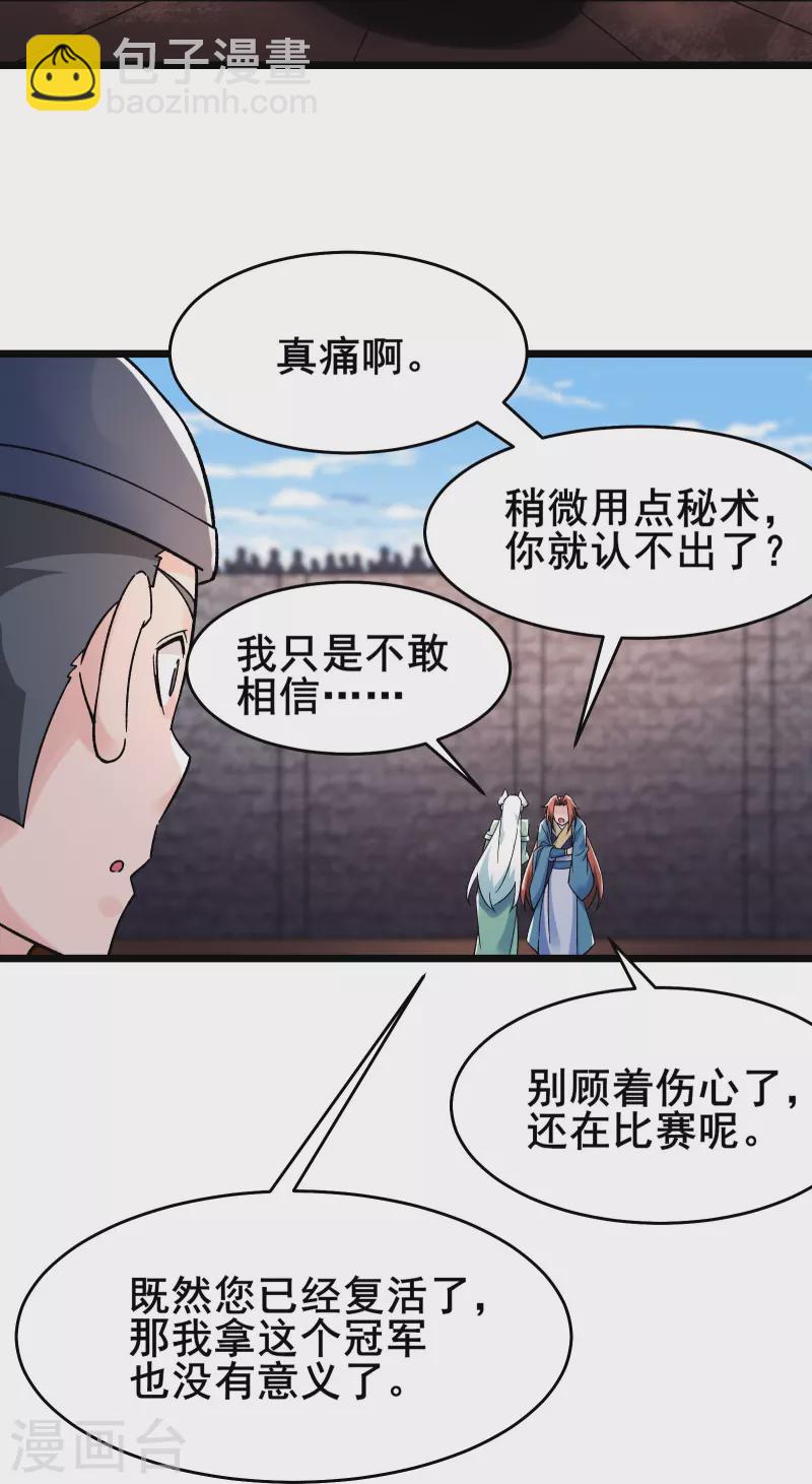 🍣徒弟都是女魔头 第139话 三徒弟被网暴 第11页