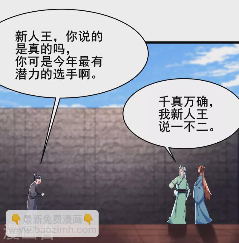 🍣徒弟都是女魔头 第139话 三徒弟被网暴 第14页