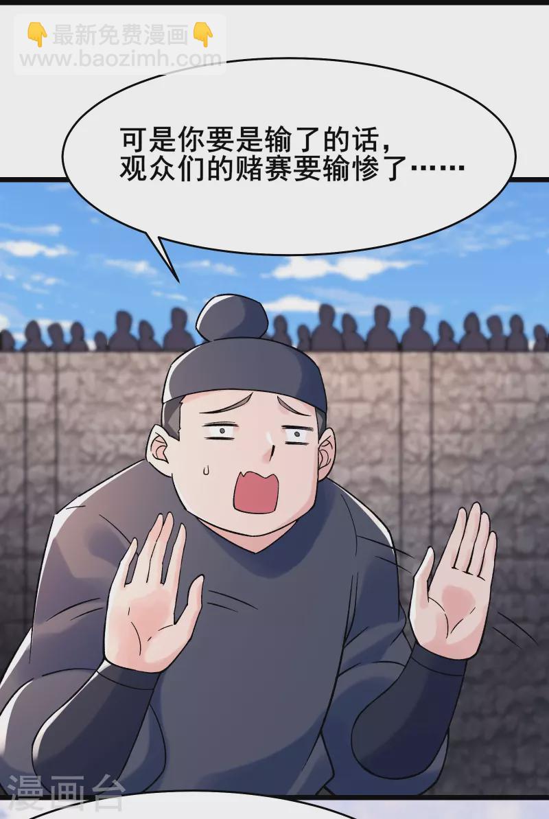 🍣徒弟都是女魔头 第139话 三徒弟被网暴 第15页
