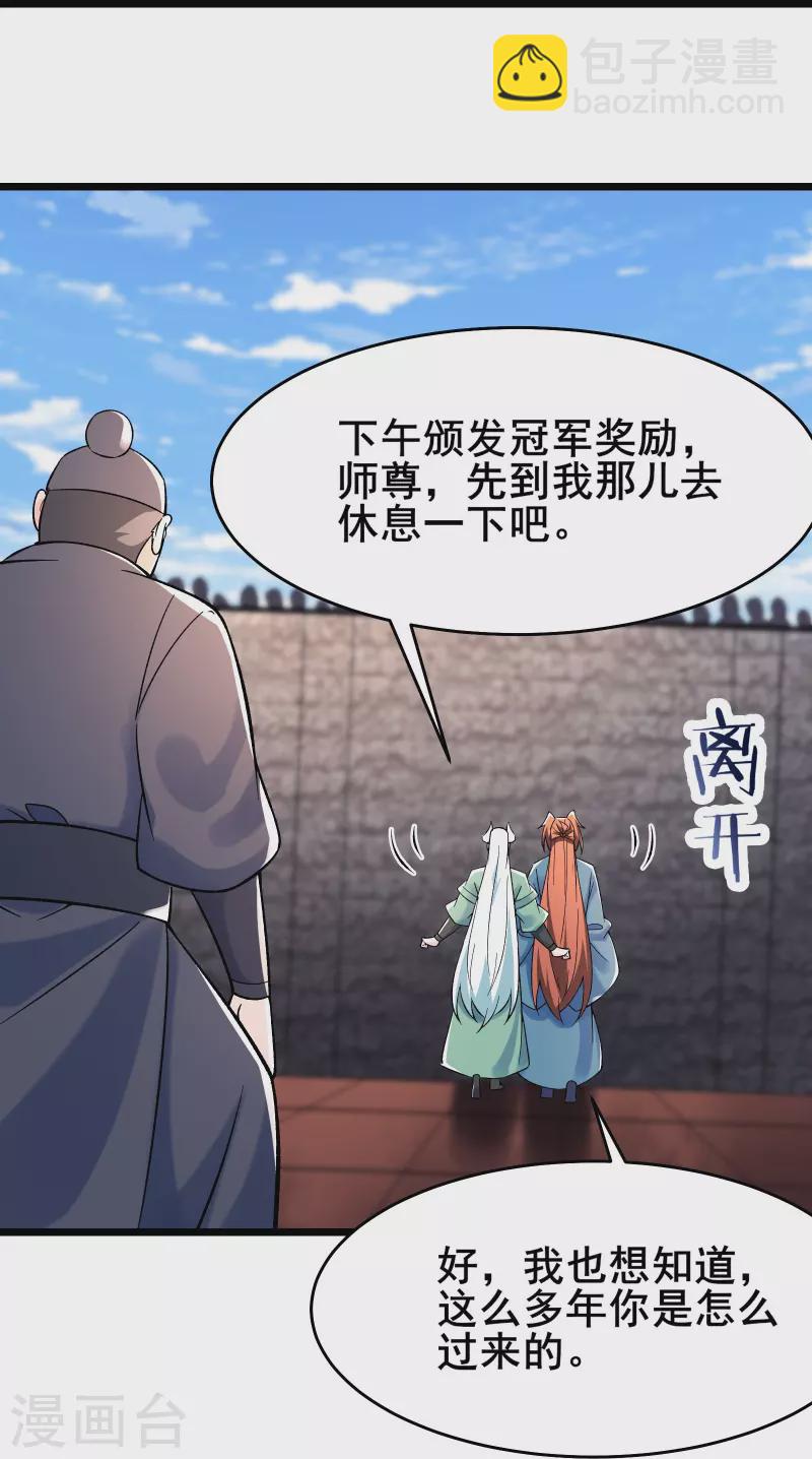 🍣徒弟都是女魔头 第139话 三徒弟被网暴 第17页