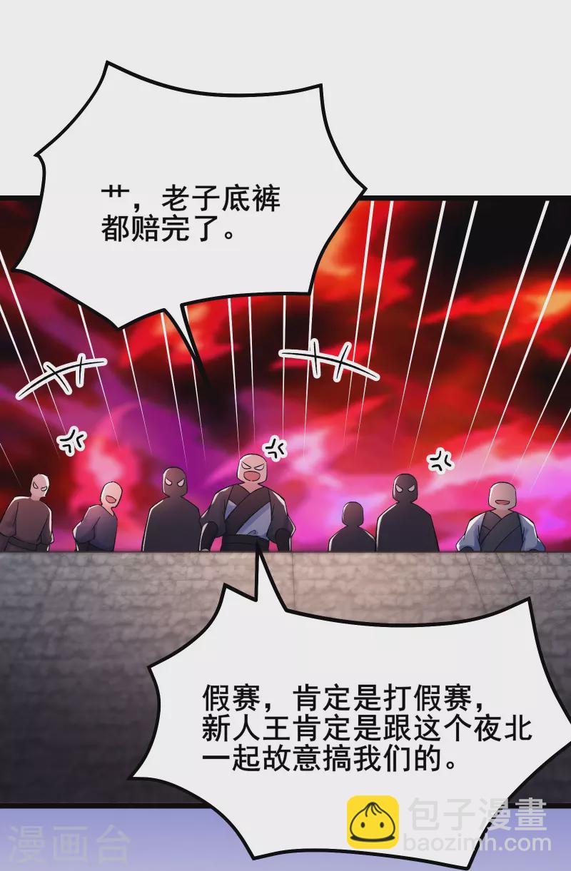 🍣徒弟都是女魔头 第139话 三徒弟被网暴 第18页