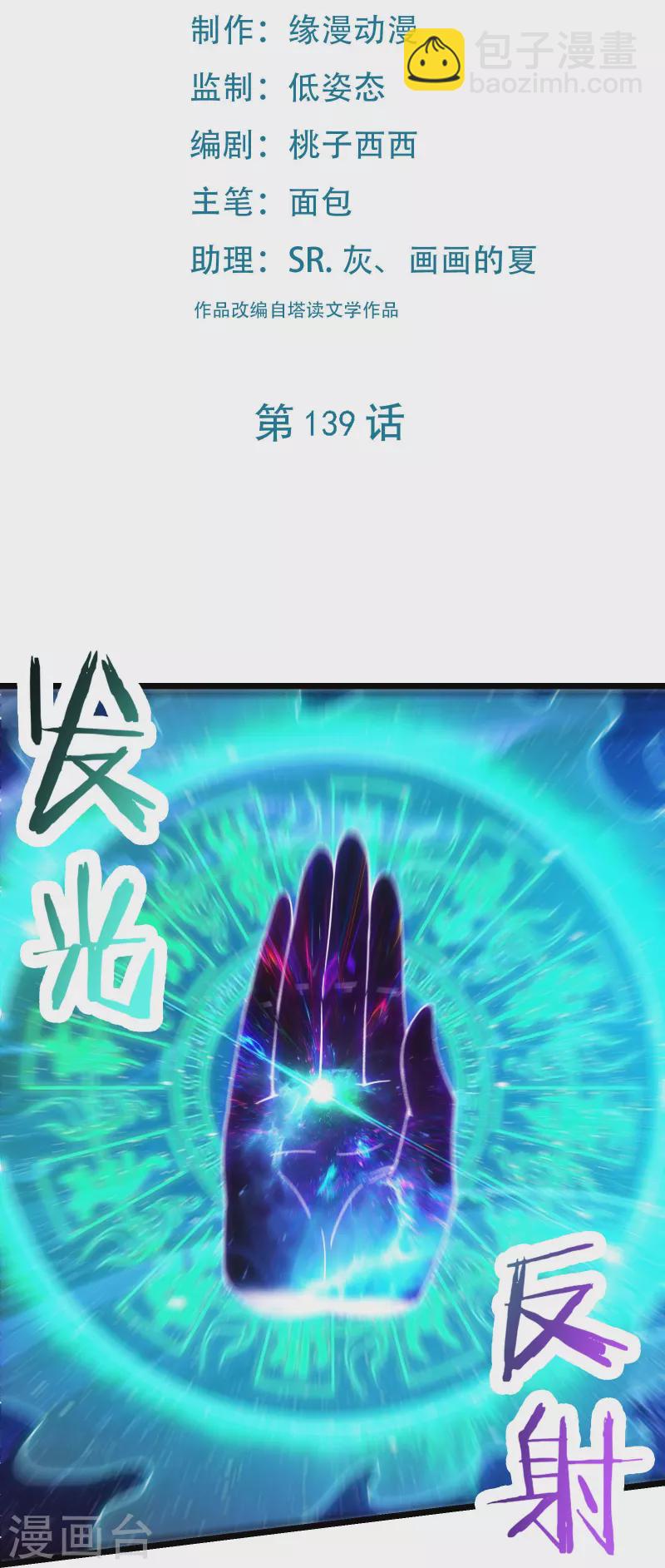 🍣徒弟都是女魔头 第139话 三徒弟被网暴 第2页