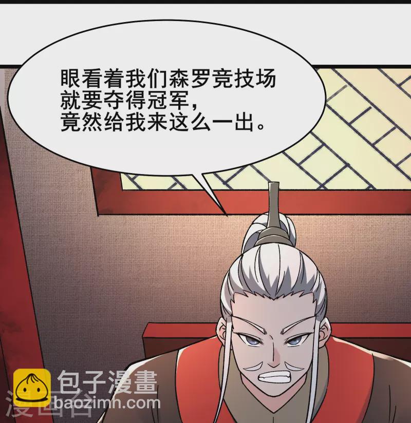 🍣徒弟都是女魔头 第139话 三徒弟被网暴 第21页
