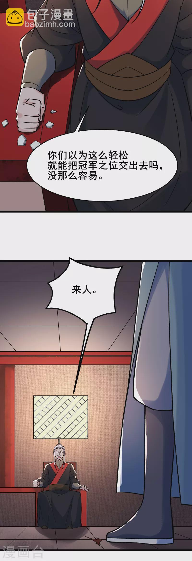 🍣徒弟都是女魔头 第139话 三徒弟被网暴 第22页