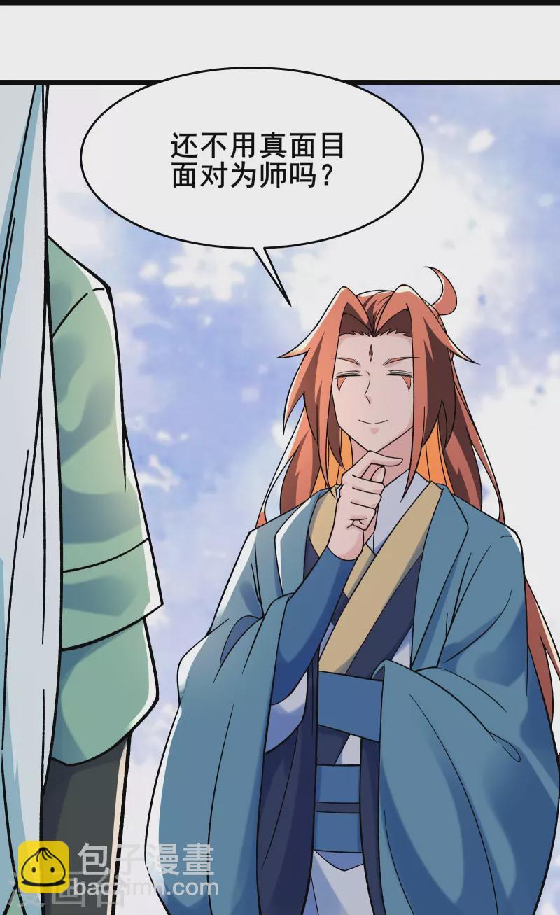 🍣徒弟都是女魔头 第139话 三徒弟被网暴 第27页