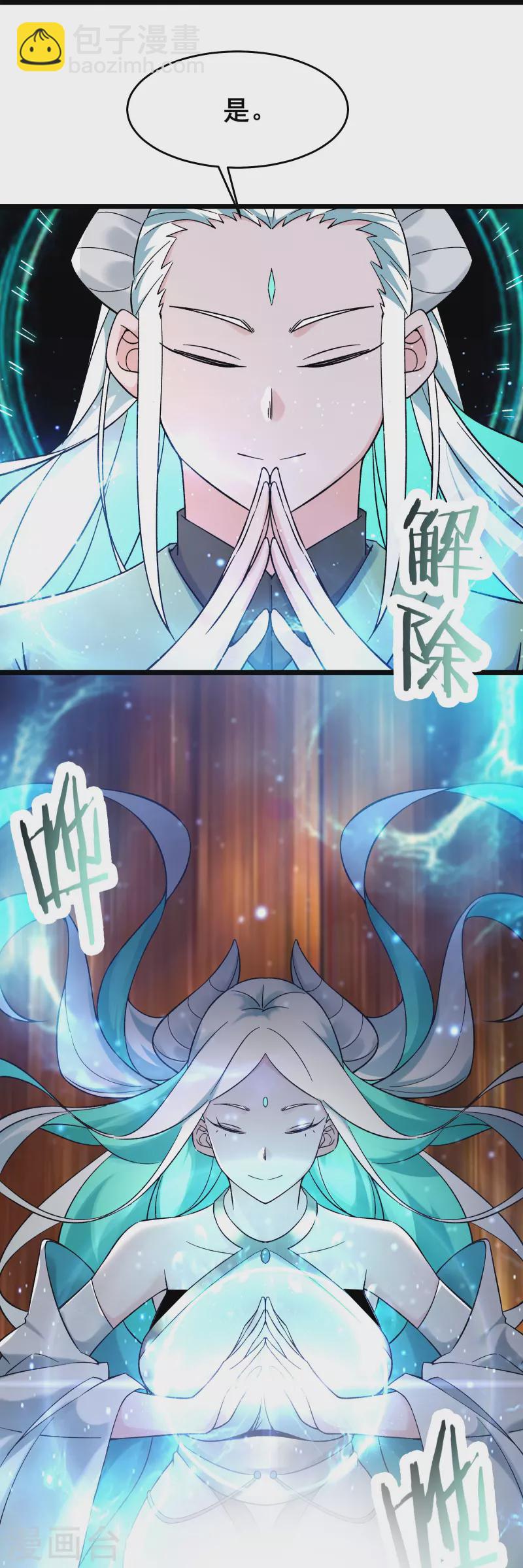 🍣徒弟都是女魔头 第139话 三徒弟被网暴 第28页