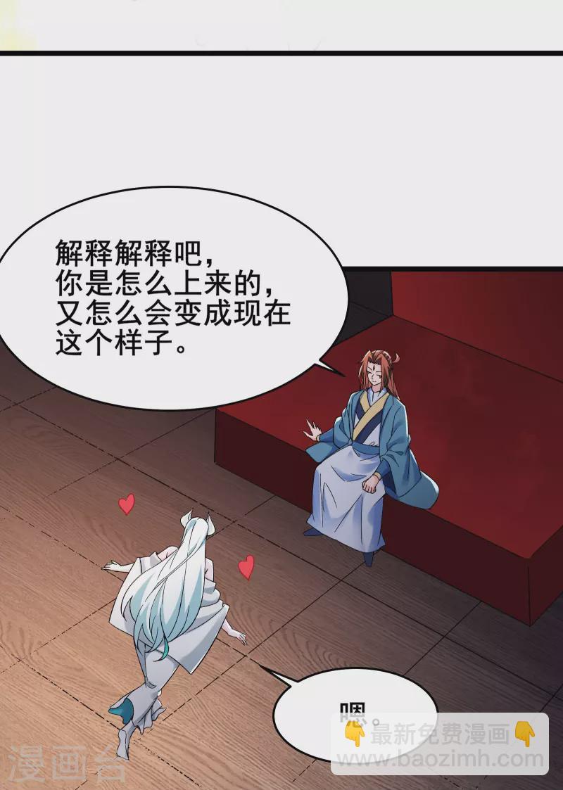 🍣徒弟都是女魔头 第139话 三徒弟被网暴 第30页