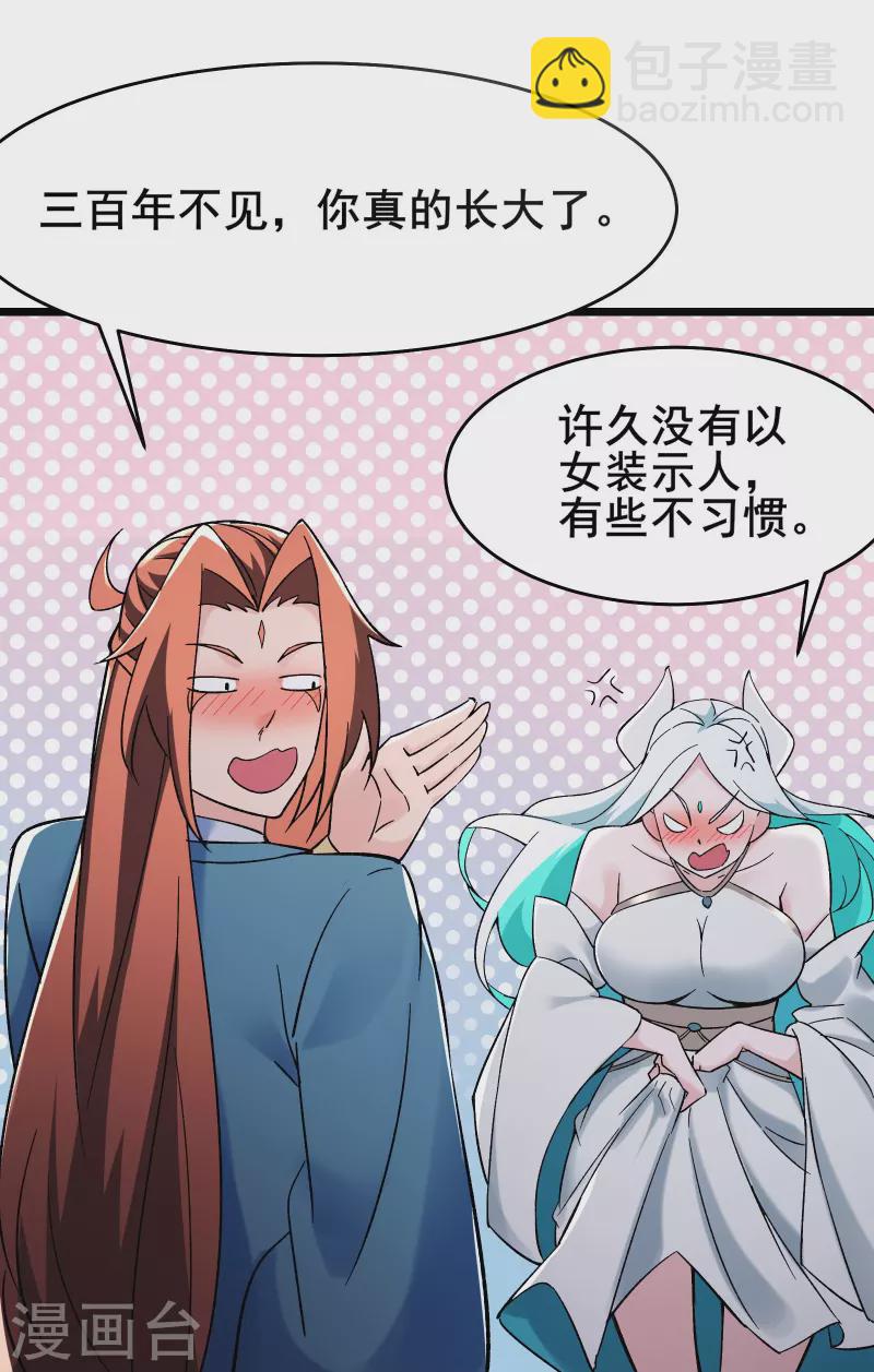 🍣徒弟都是女魔头 第139话 三徒弟被网暴 第34页