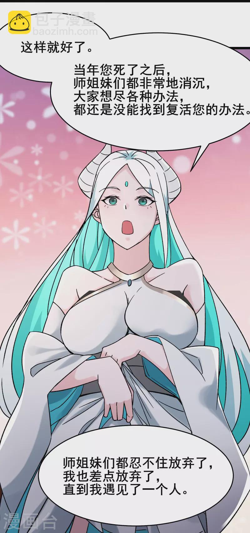 🍣徒弟都是女魔头 第139话 三徒弟被网暴 第35页