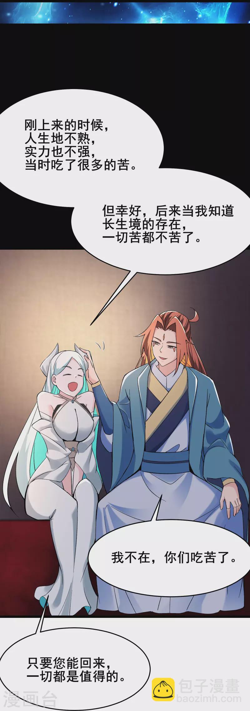 🍣徒弟都是女魔头 第139话 三徒弟被网暴 第39页