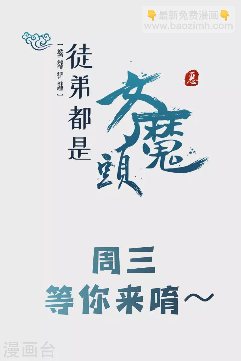 🍣徒弟都是女魔头 第139话 三徒弟被网暴 第43页