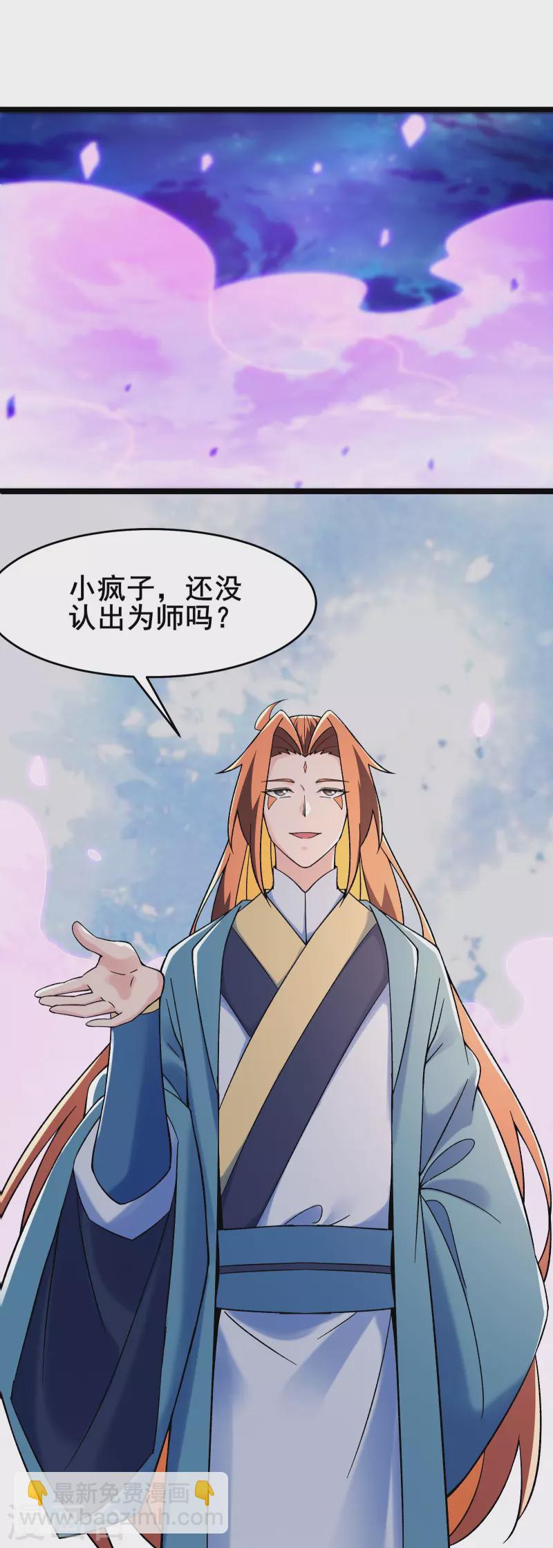 🍣徒弟都是女魔头 第139话 三徒弟被网暴 第5页