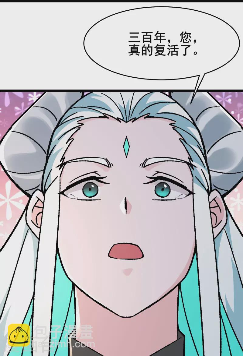 🍣徒弟都是女魔头 第139话 三徒弟被网暴 第7页