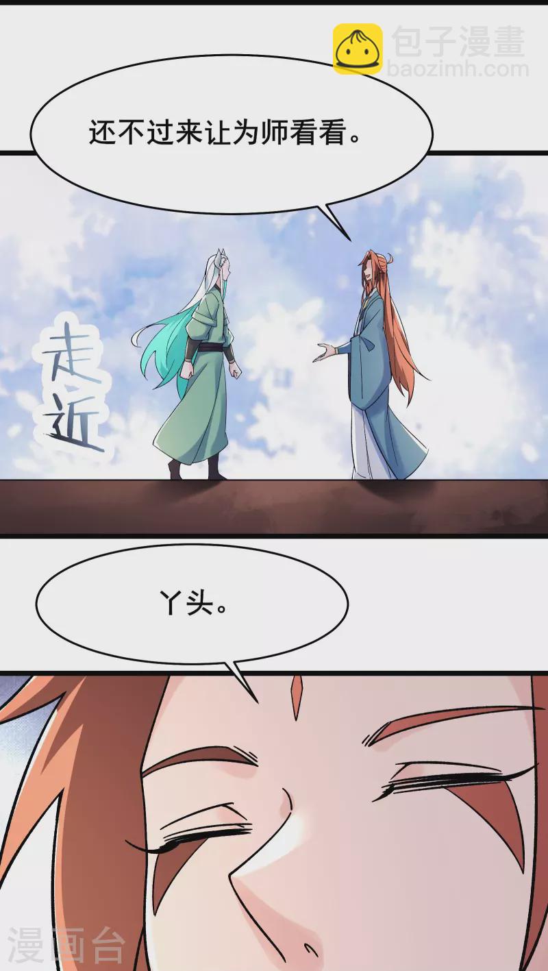 🍣徒弟都是女魔头 第139话 三徒弟被网暴 第8页