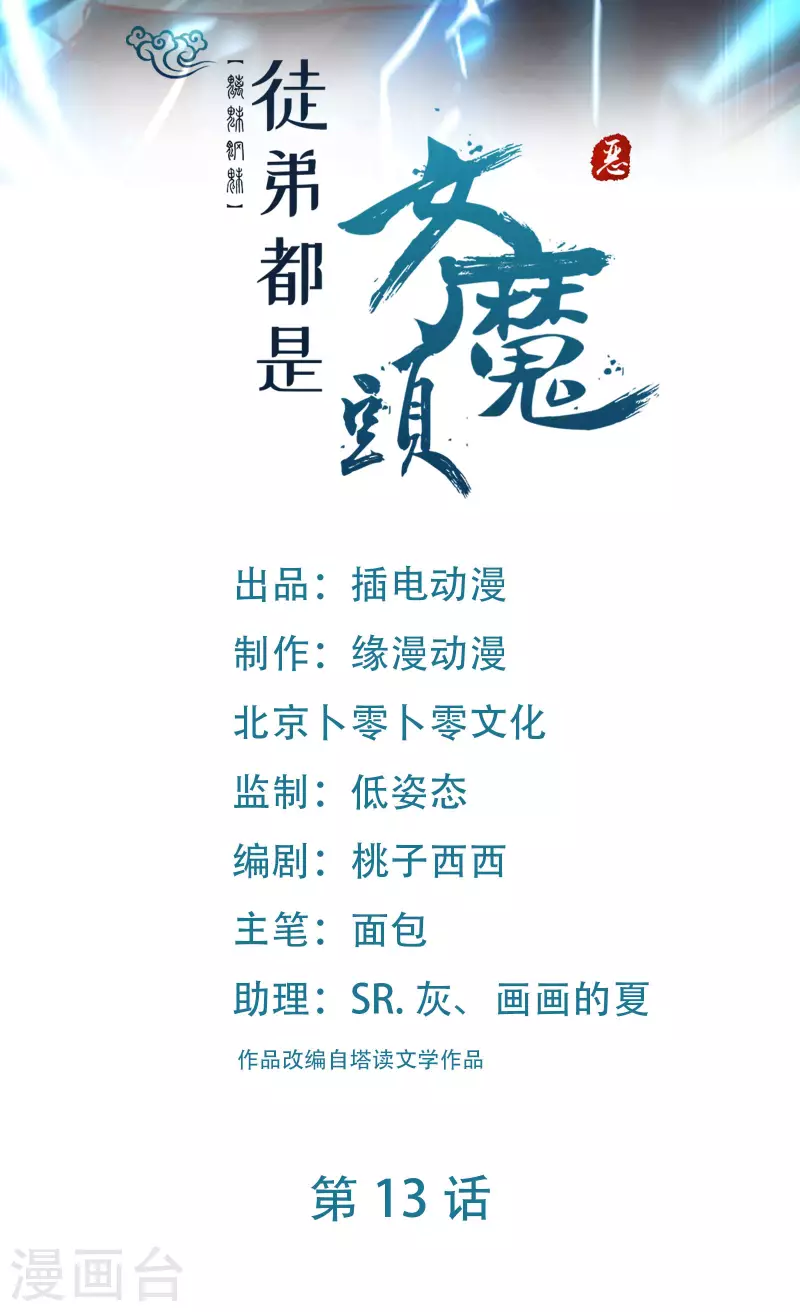 🍣徒弟都是女魔头 第13话 我送的酒，可还满意？ 第1页