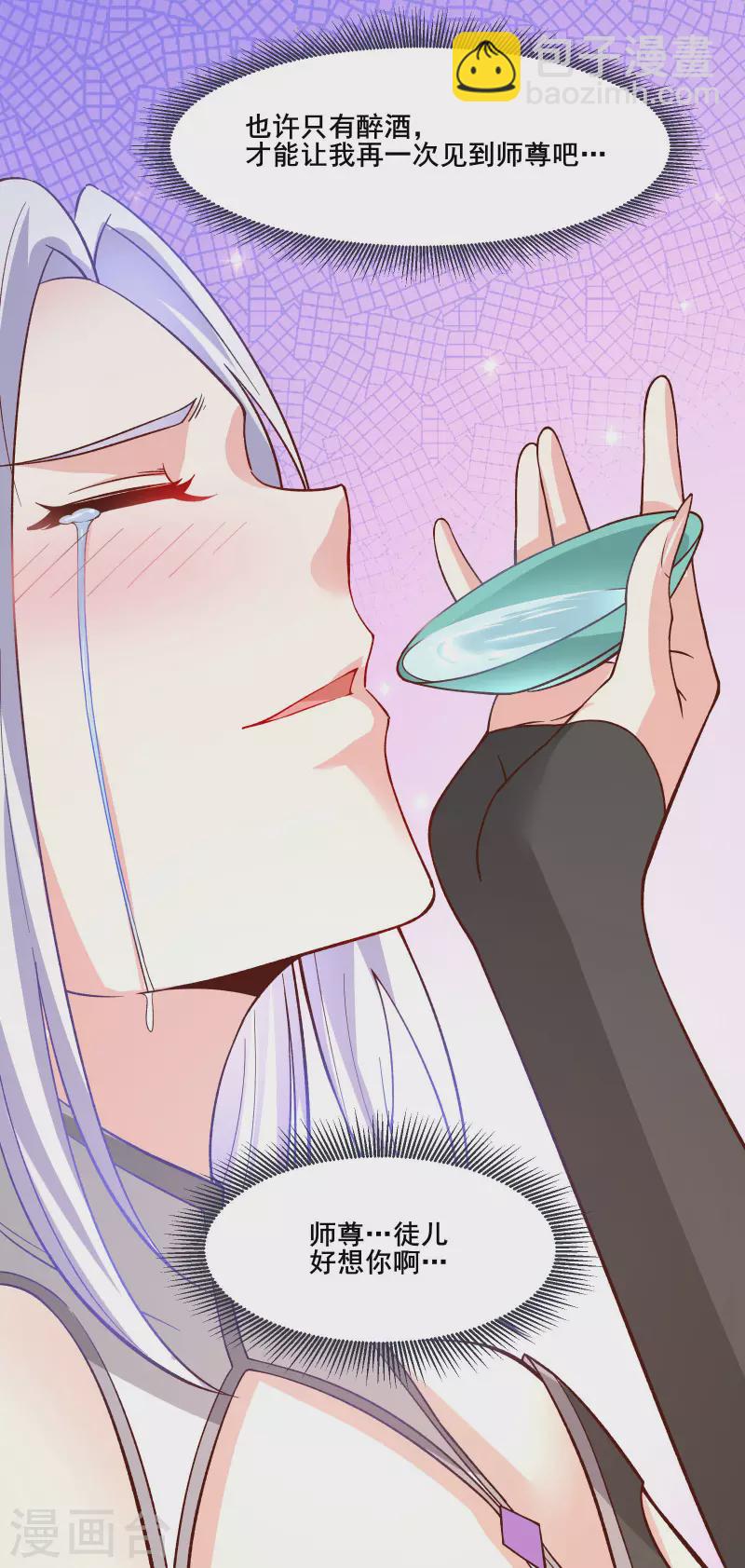 🍣徒弟都是女魔头 第13话 我送的酒，可还满意？ 第17页