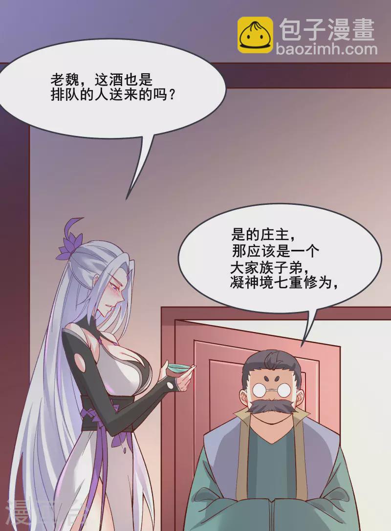 🍣徒弟都是女魔头 第13话 我送的酒，可还满意？ 第18页