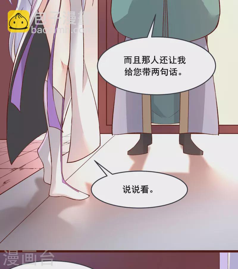 🍣徒弟都是女魔头 第13话 我送的酒，可还满意？ 第19页