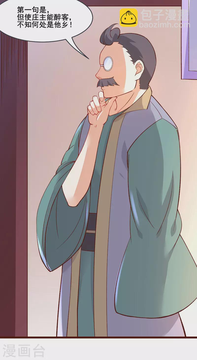 🍣徒弟都是女魔头 第13话 我送的酒，可还满意？ 第20页
