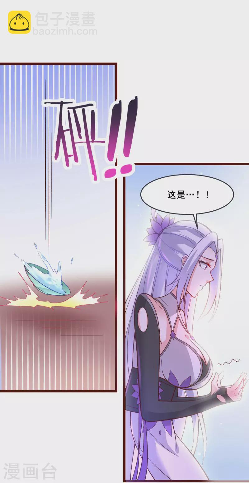 🍣徒弟都是女魔头 第13话 我送的酒，可还满意？ 第21页