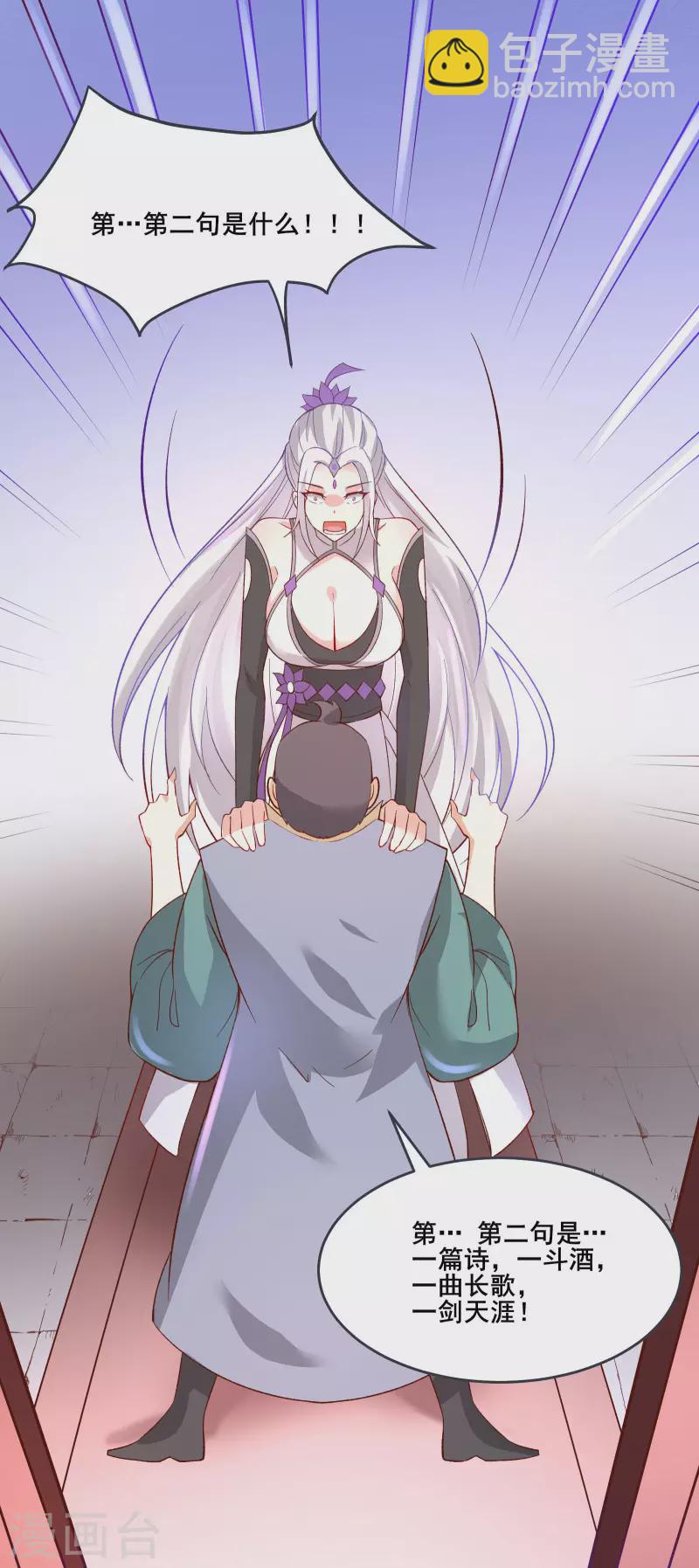 🍣徒弟都是女魔头 第13话 我送的酒，可还满意？ 第22页