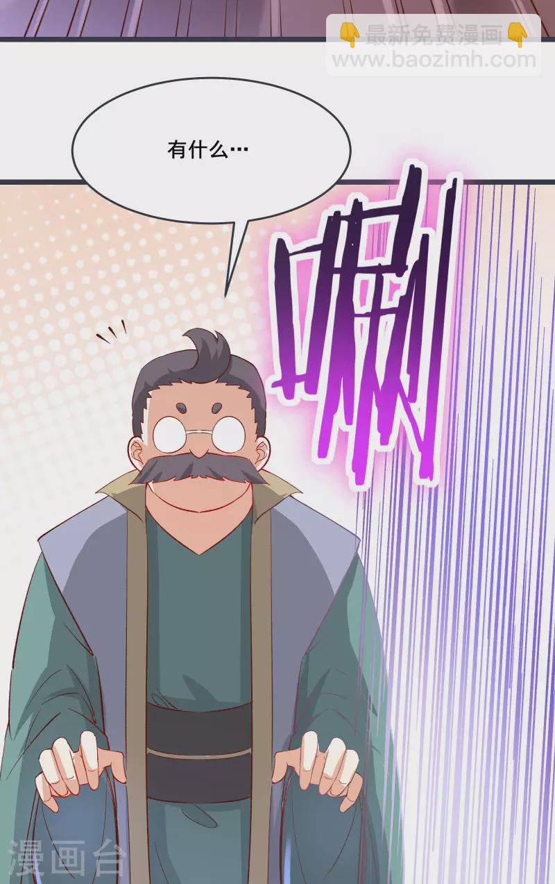 🍣徒弟都是女魔头 第13话 我送的酒，可还满意？ 第24页