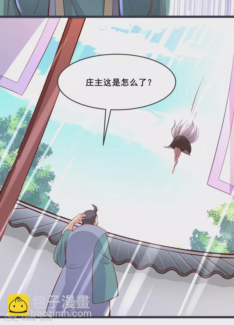 🍣徒弟都是女魔头 第13话 我送的酒，可还满意？ 第25页