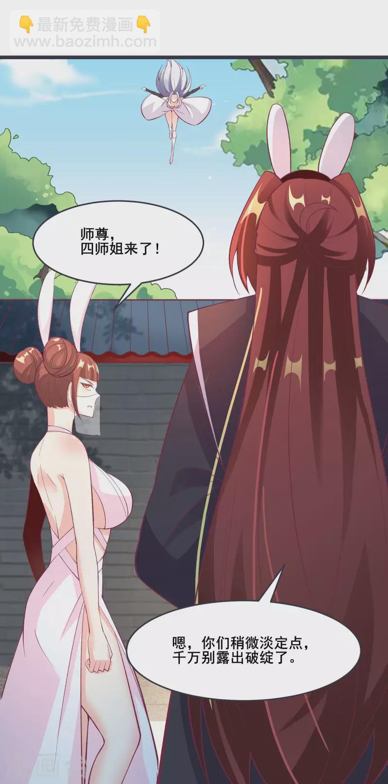 🍣徒弟都是女魔头 第13话 我送的酒，可还满意？ 第26页