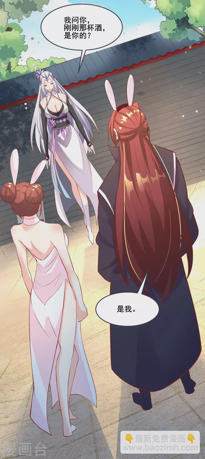 🍣徒弟都是女魔头 第13话 我送的酒，可还满意？ 第28页