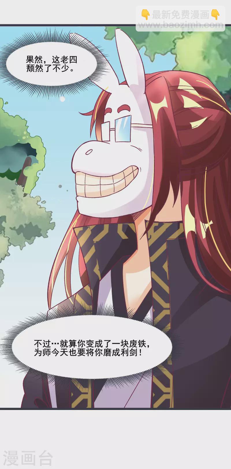 🍣徒弟都是女魔头 第13话 我送的酒，可还满意？ 第29页