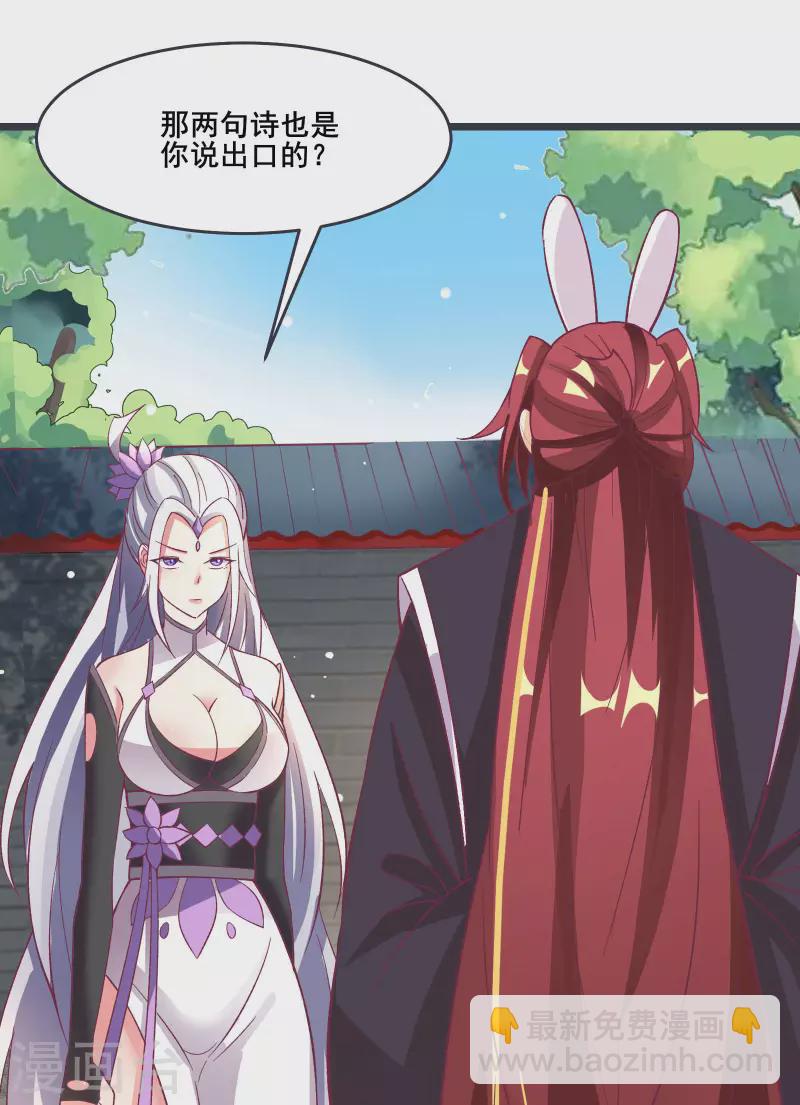 🍣徒弟都是女魔头 第13话 我送的酒，可还满意？ 第30页