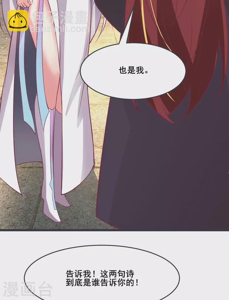 🍣徒弟都是女魔头 第13话 我送的酒，可还满意？ 第31页